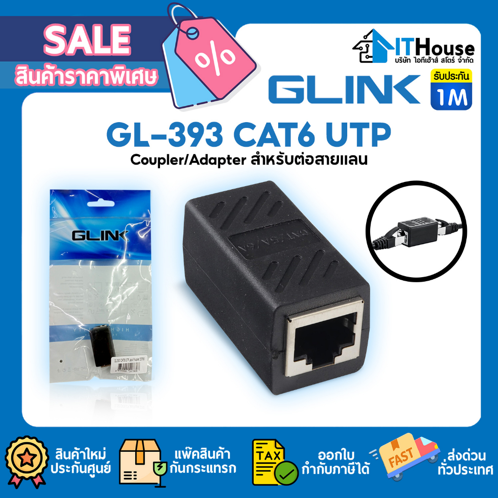 🌀Glink GL-393 Cat6 UTP Coupler/Adapter🌀ตัวต่อสายแลน GL-393 เป็นข้อต่อตัวกลาง⚡เพื่อต่อความยาวสายแลน 2