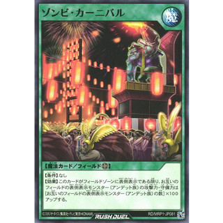 [Konami] [Yu-Gi-Oh! Rush Duel] Zombie Carnival RD/MRP1-JP081