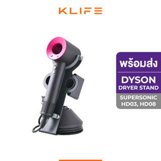 พร้อมส่ง🔥ที่เก็บไดร์เป่าผม Dyson Dryer Stand (DYR06) สำหรับรุ่น Dyson Supersonic HD03,HD08 ชั้นวางของอเนกประสงค์ ตะขอเก็