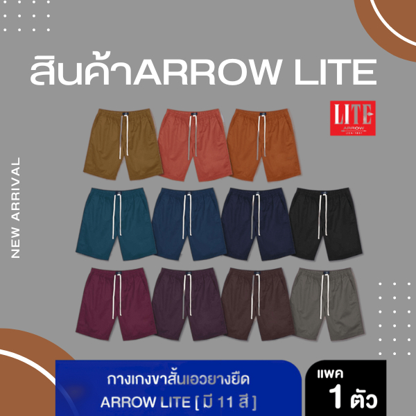 ARROW LITE กางเกงขาสั้นเอวยางยืด ARROW LITE Promotion เสื้อผ้าผู้ชายขายดี