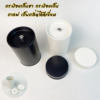 🔥❤️กระป๋องชาสแตนเลส​ กระป๋องเก็บชาโลหะ 5 สี ฝาปิดสนิท2ชั้น​ ทรงกระบอก [47]