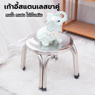 เก้าอี้สแตนเลส สูง22cm. สแตนเลสเกรด201 ทนแดด ทนฝน ไม่ขึ้นสนิมง่าย
