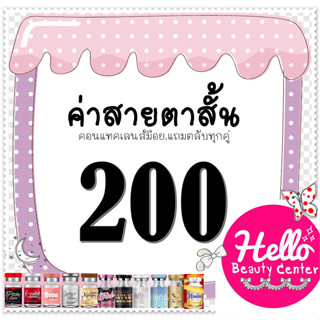 *มีของ/ส่งทันที* Contact Lens คอนแทคเลนส์  บิ๊กอาย สายตาสั้น 200  บิ๊กอาย ตาโต เลนซ์คุณภาพ ถูกที่สุด!!!!