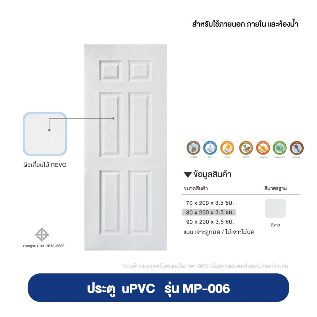 ส่งฟรี! ประตู uPVC ผิวเสี้ยน รุ่น MP-6 ใช้เป็นประตูภายนอกที่มีชายคาปกคุลมได้ กันน้ำ ใช้ภายในได้ ประตูสีขาว ประตูภายใน ราคา ถูกที่สุด ดีลบีเคเค แกลเลอรีภาพที่ 2