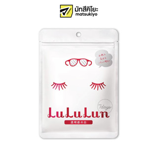 Lululun Face Mask Whitening 7sheets ลูลูลุนเฟสมาส์กสูตรไวท์เทนนิ่ง 7แผ่น