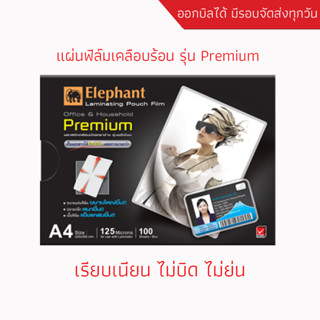 ตราช้าง แผ่นใสเคลือบบัตร​ ฟิล์มเคลือบบัตร​ พรีเมียม 125 ไมครอน A4 LAMINATING FILM PREMIUM 125 MICRON  PREMIUM 125 MICRON