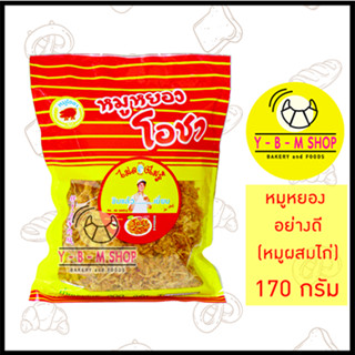 โอชา หมูหยองอย่างดี (หมูผสมไก่) 170 กรัม x 1 ซอง