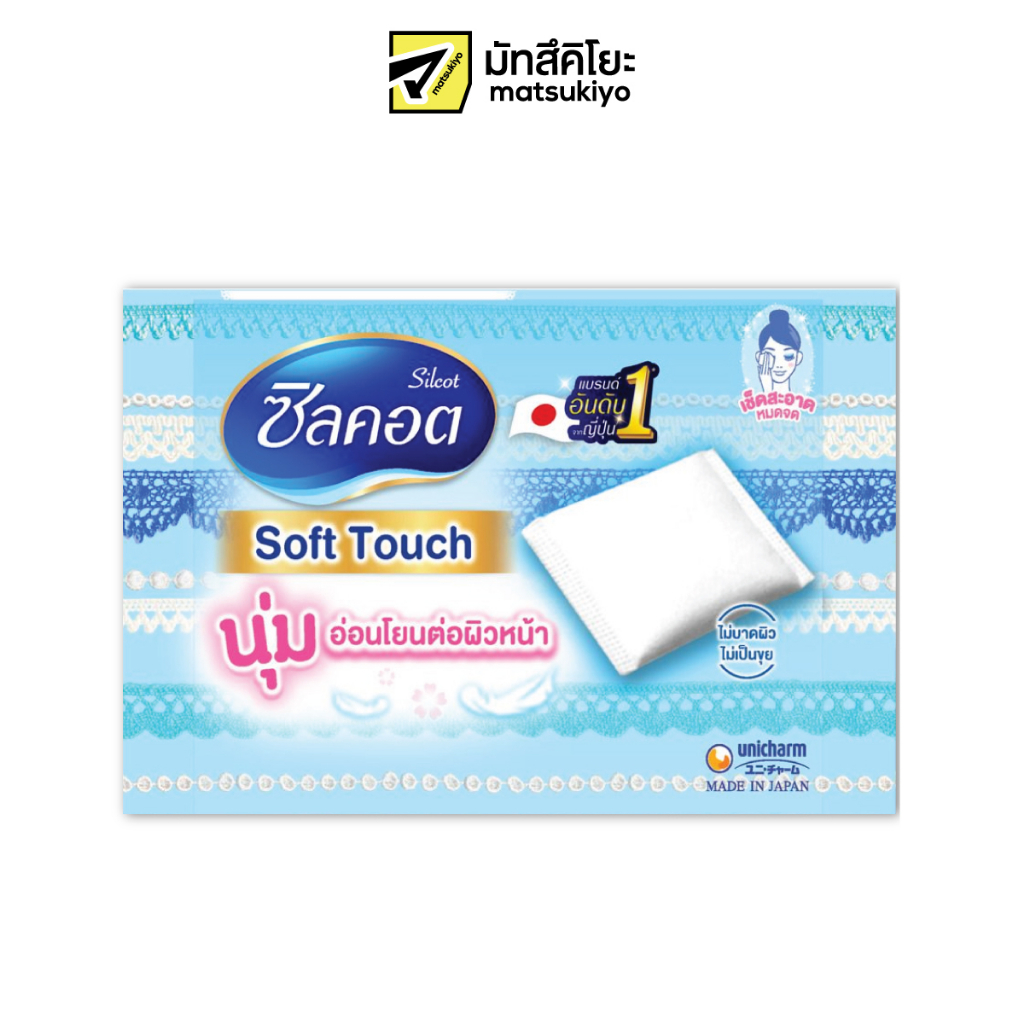 Silcot Soft Touch Cotton Face 82sheets ซิลคอตซอฟท์ทัชสำลีเช็ดทำความสะอาดหน้า 82แผ่น