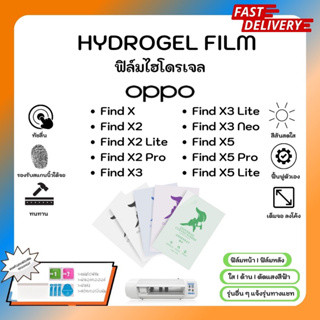 Hydrogel Film ฟิล์มไฮโดรเจลของแท้ ฟิล์มหน้าจอ-ฟิล์มหลัง แถมแผ่นรีด Oppo Find Series Find X X2 X2 Lite X3 X3 Lite X5 Pro