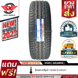 DEESTONE ยางรถยนต์ 265/60R18 (ขอบ18) รุ่น HT603 1เส้น (ยางใหม่ ปี 2023)