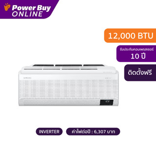 [ติดตั้งฟรี] SAMSUNG แอร์ติดผนัง (12000 BTU, Inverter) รุ่น AR13AYAAAWKNST