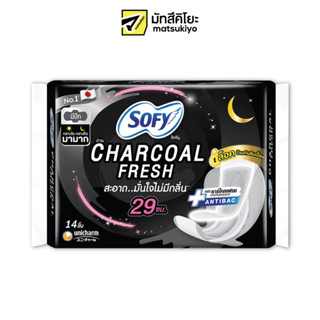 Sofy Charcoal Fresh Night Wing 29cm. 14pcs. โซฟีชาร์โคลเฟรชกลางคืนมีปีก 29ซม. 14ชิ้น