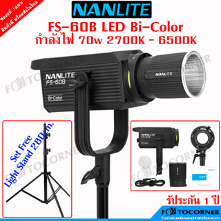 NANLITE FS-60B LED Bi-color ไฟสตูดิโอ กำลังไฟ 70w 2700K-6500K Spotlight มีAdapter Bowen Mount แถมในกล่อง ประกัน 1 ปี