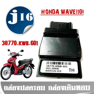 กล่องไฟปลดรอบ wave110i-new2011