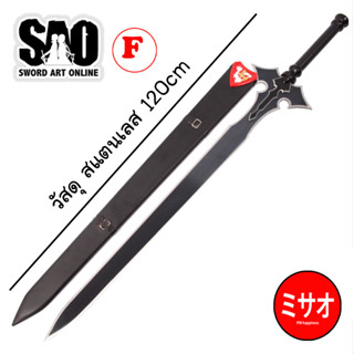 ดาบ Long Sword ดาบคิริโตะ ELUCIDATOR DARK REPULSER [เปิดพรีออเดอร์] **อ่านรายระเอียดก่อนสั่งซื้อ** Sword Art Online