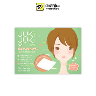 [ซื้อ 2 จ่าย 1] Yuki Yuki Pure Cotton Puff 80pcs. ยูกิยูกิสำลีแผ่นรีดขอบรุ่นเพียวคอตตอนพัฟ 80แผ่น