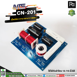 NTS CN-201 NETWORK CN 201 2 WAY เน็ตเวิร์ค 2 ทาง กลาง 2 / แหลม 1 สำหรับตู้แขวน ไลน์อะเรย์ ตู้กลางแหลม CN201 2+1 ตู้แขวน