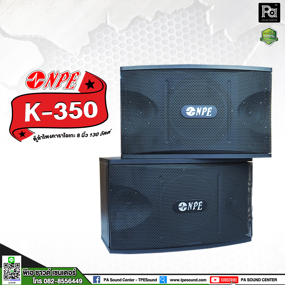 1คู่ (2ใบ) NPE K 350 ตู้ลำโพงคาราโอเกะ 8 นิ้ว 130 วัตต์ K350 K-350 ลำโพง คาราโอเกะ KARAOKE Fullrange Speaker ร้องเพลง