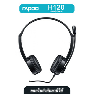 Rapoo Headphone H120 หูฟังพร้อมไมค์ ตัดเสียงรบกวน