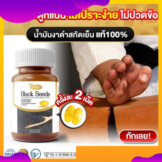 น้ำมันงาดำ งาดำสกัดเย็น Protriva Black Seeds (ชนิด 30 แคปซูล) ข้อเข่าเสื่อม กระดูกพรุน เสริมสร้างมวลกระดูก