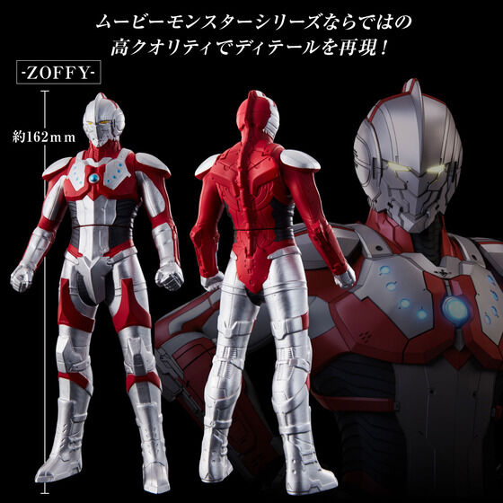 Movie Monster Series Ultraman Zoffy Netflix ver.