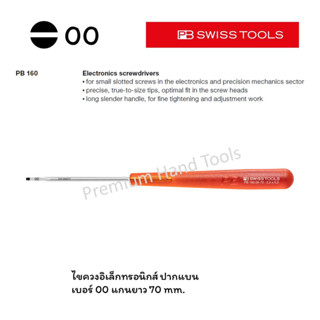 PB Swiss Tools ไขควง ปากแบน เบอร์ 00 ด้ามเรียวยาว สีแดง รุ่น PB 160.00-70