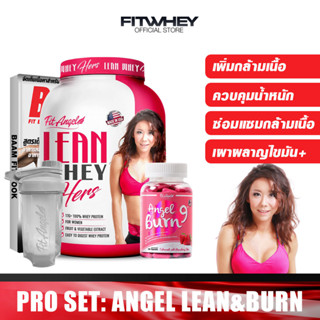 ราคาFIT ANGEL LEAN AND BURN WHEY PROTEIN เวย์โปรตีน ขนาด 5 LB เพิ่มกล้าม / เร่งเผาผลาญ / ลดไขมัน