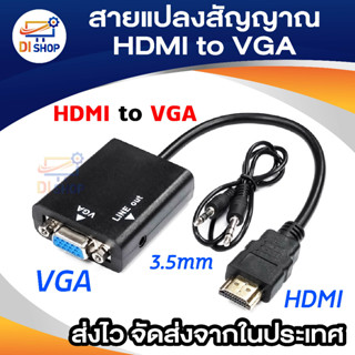 Di shop สายแปลง สัญญาณ HDMiออก VGA