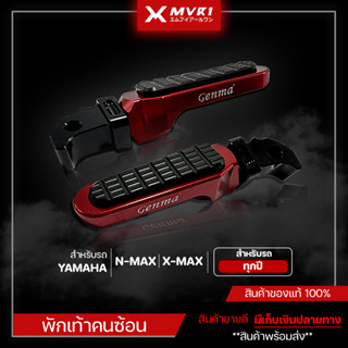 [ลดราคา] พักเท้าหลัง พักเท้าคนซ้อน YAMAHA X-MAX300 / N-MAX155 ของแต่งNMAX ของแต่งXMAX จัดจำหน่ายแต่ของแท้ไม่ขายของก็อป!!