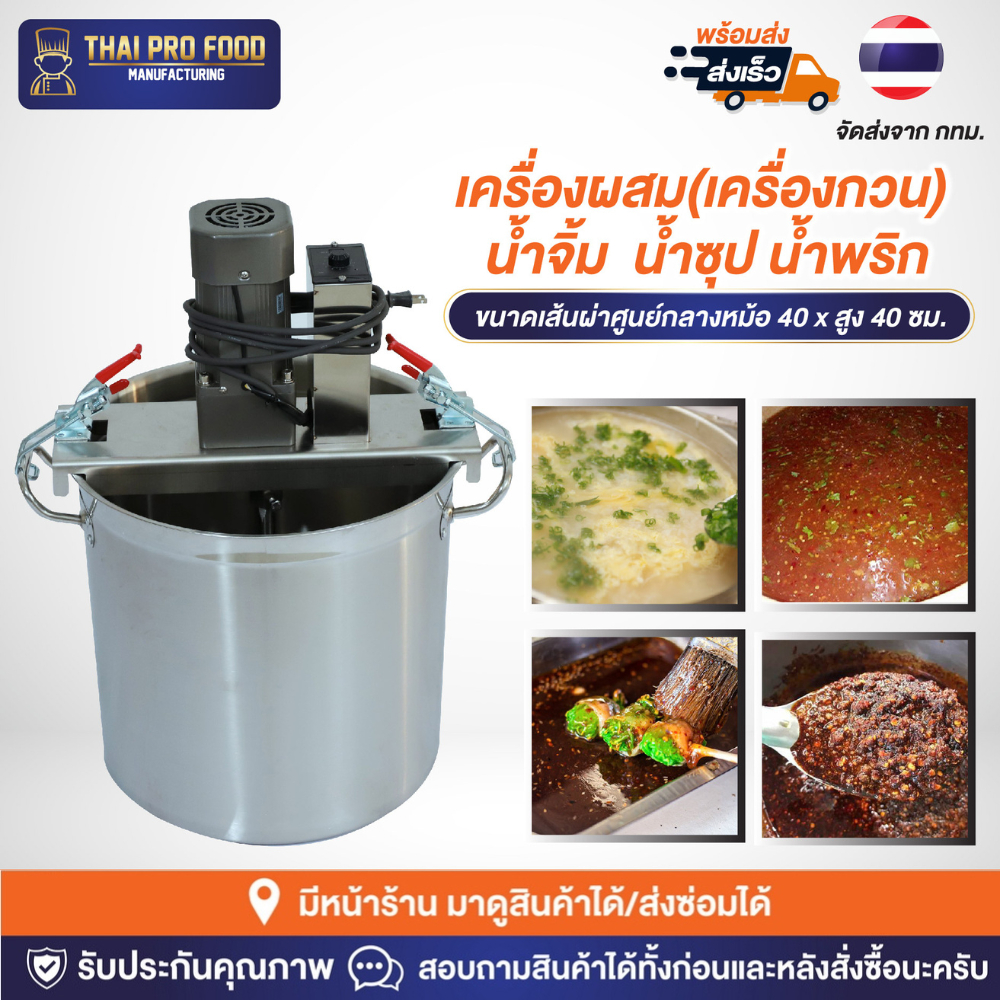 เครื่องผสม(เครื่องกวน) น้ำจิ้ม น้ำซุป น้ำพริก สเเตนเลส (ระบบเเก๊ส) เครื่องผสมน้ำจิ้ม เครื่องกวนน้ำจิ้ม