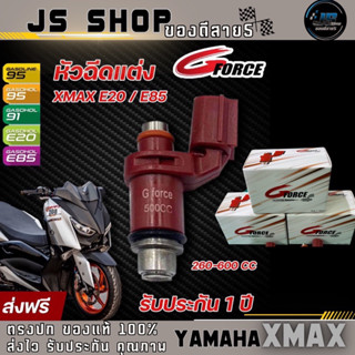 หัวฉีดแต่ง YAMAHA XMAX GFORCE สำหรับ E20,E85