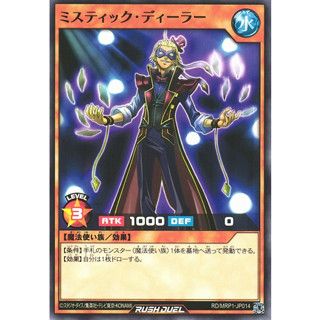 [Konami] [Yu-Gi-Oh! Rush Duel] Mystic Dealer RD/MRP1-JP014