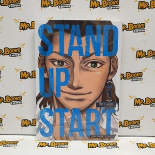 Stand Up Start เล่ม 1 (แยกเล่ม)