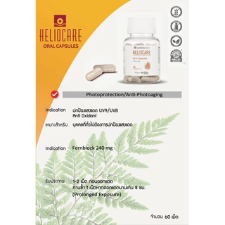 ส่งฟรี!Heliocare Pure white/D Plus/ Advanc e Oral / Ultra-D / heliocare360 เฮลิโอแคร์