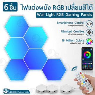 9Gadget - ไฟหกเหลี่ยมติดกำแพง ไฟตั้งโต๊ะ 10 ชิ้น / 6 ชิ้น  RGB แต่งห้อง ตั้งพื้น LED แต่งห้องเกมเมอร์ DIY Gaming Desk