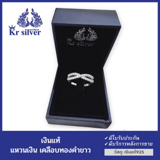 Kr silver แหวนเงินแแท้อินฟินิตี้ เคลือบทองคำขาว ประดับเพชรcz | BBS1