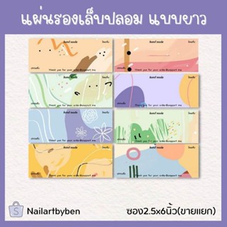 แผ่นรองเล็บปลอม แบบยาว (set minimal colorfull)