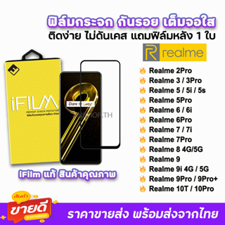 🔥 iFilm ฟิล์มกระจก เต็มจอใส สำหรับ Realme10Pro Realme10T Realme 9Pro Realme9 Realme8 Realme7 Realme6 Realme5 ฟิล์มrealme