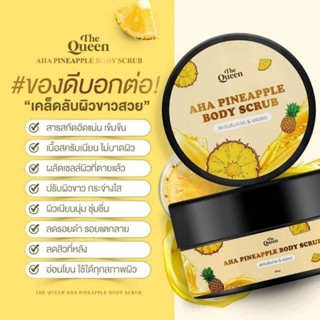 เดอะควีน สครับสับปะรดและเอเอชเอ 🍍🍍The Queen AHA Pineapple Body scrub