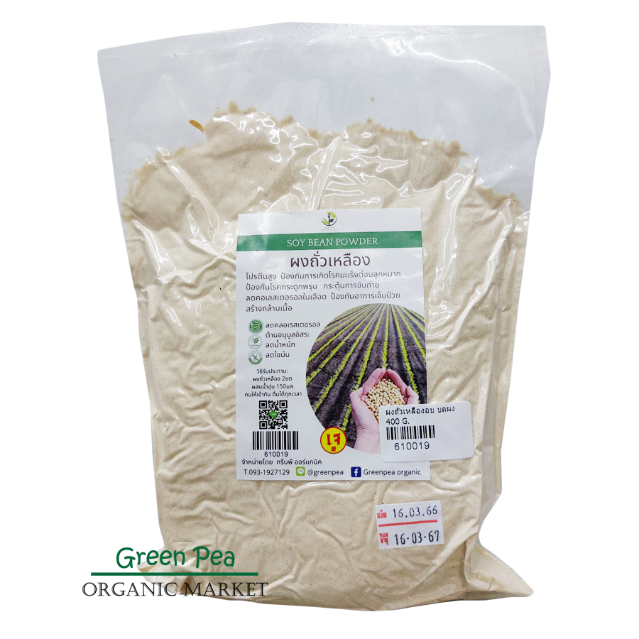 Greenpea ผง ถั่วเหลือง อบ บดผง 400g.  Soy Bean Powder โปรตีนสูง สำหรับผสมเครื่องดื่ม และอาหาร เพื่อเพิ่มคุณค่าและวิตามิน