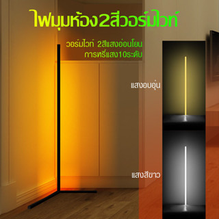 ไฟตกแต่งห้อง ไฟ LED โคมไฟตั้งพื้นยาว 150 ซม. ไฟ RGB มีให้เลือก 3 แบบ  โคมไฟตั้งพื้น Tripod RGB ไฟมุมห้อง