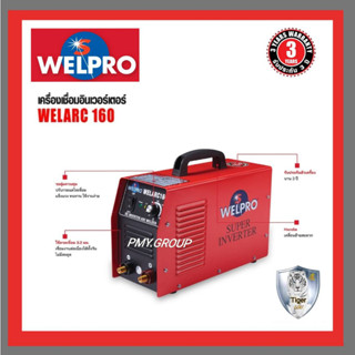 WELPRO เครื่องเชื่อม ตู้เชื่อม อินเวอร์เตอร์ หูหิ้ว รุ่น Welarc160 (สีแดง)