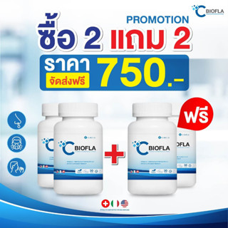 โปรจมูกโล่ง {2 FREE 2} CBIOFLA ลดอาการภูมิแพ้ ไซนัส ไอ จาม ริดสีดวงจมูก หอบหืด น้ำมูกไหล ต้อเนื้อ ต้อลม โพรงจมูกอักเสบ