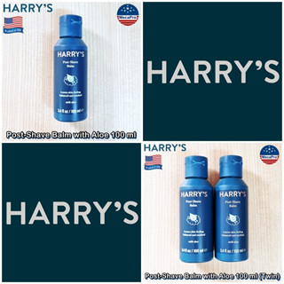 Harrys® Post Shave Balm 100 ml บาล์ม บำรุงผิวหน้า หลังการโกนหนวด ผสมว่านหางจระเข้