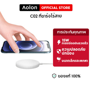 Aolon C02 ที่ชาร์จไร้สาย15W เครื่องชาร์จแม่เหล็ก เครื่องชาร์จไร้สายชาร์จเร็ว