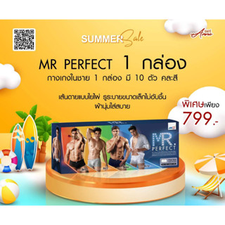 [ 1 กล่อง ] Mr.Perfect กางเกงชั้นในชาย BAMBOO ORGANIC COTTON ผลิตจากเส้นใยธรรมชาติต้นไผ่ (แพ็ค10 ตัว)