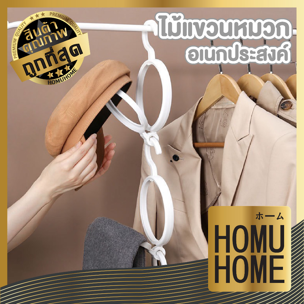 【HOMUHOME ホーム】CTN130 ที่แขวนหมวก จัดระเบียบตู้เสื้อผ้า ไม้แขวน2ห่วง ไม้แขวน TZ2 GR