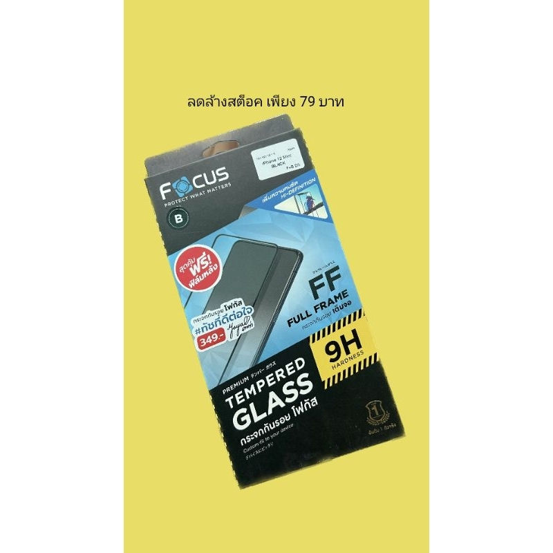 FOCUS ฟิล์มกระจก iPhone 12 mini