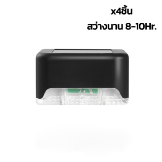 ไฟติดบันได โคมไฟโซล่าเซลล์ติดบันได 4ชิ้น เซนเซอร์ตรวจจับแสง ทำงานอัตโนมัติ กันน้ำ IP65 ติดสวน ติดบันได realmart