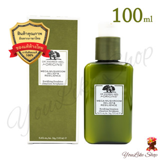 Dr. Andrew Weil For Origins Mega Mushroom Relief &amp; Resilience Fortifying Emulsion (100 ml) อิมัลชั่นเห็ด